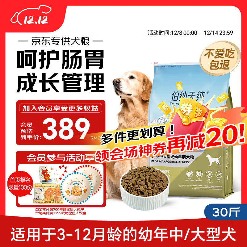 伯纳天纯专供款 中/大型犬全价幼犬宠物主粮羊肉蔓越莓味萨摩耶15kg/30斤