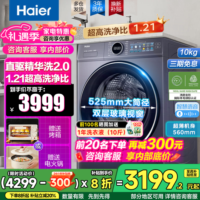 ���ڲ�����������Haier����Ϫ4.0ϴ�»�77E��Ͳȫ�Զ�ϴ�»�ϴ��һ��ֱ��������ˮ����ϴ2.0��ë�̱���֤���Ҳ���20%ϴ�»� 77E��ϴ+ֱ������ϴ+1.21ϴ���� ��Ͳ 10kg 3199.12Ԫ(������)