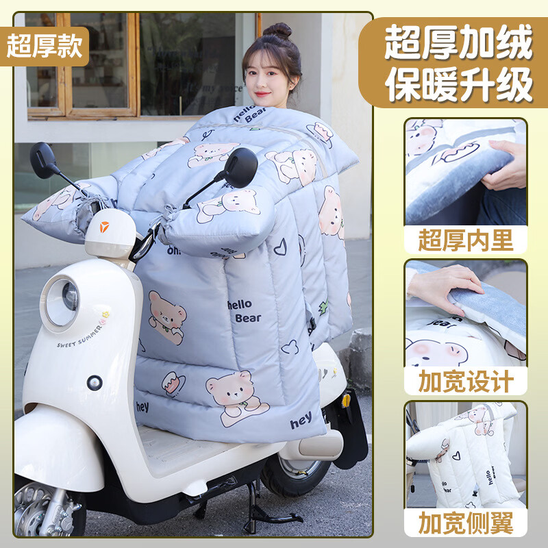 泡言电动车挡风被冬季加绒加厚冬天电瓶摩托车春秋款四季通用防风防水 厚款+灰色蛋糕熊