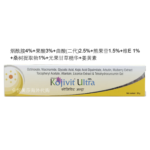 加强版kojivit ultra烟酰胺熊果苷曲酸姜黄素维e凝胶30g 默认