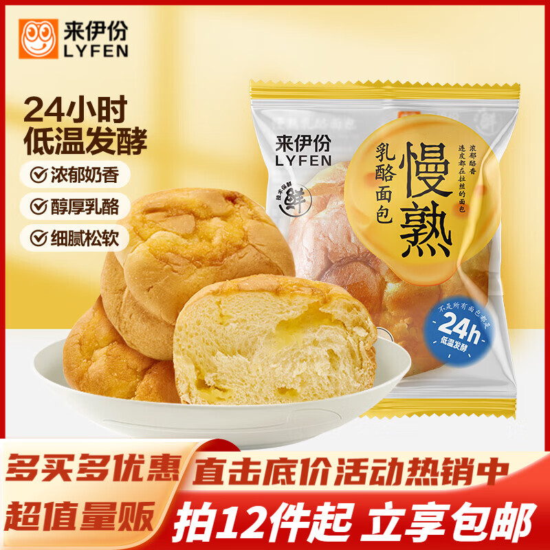 来伊份休闲零食 慢熟乳酪面包66g