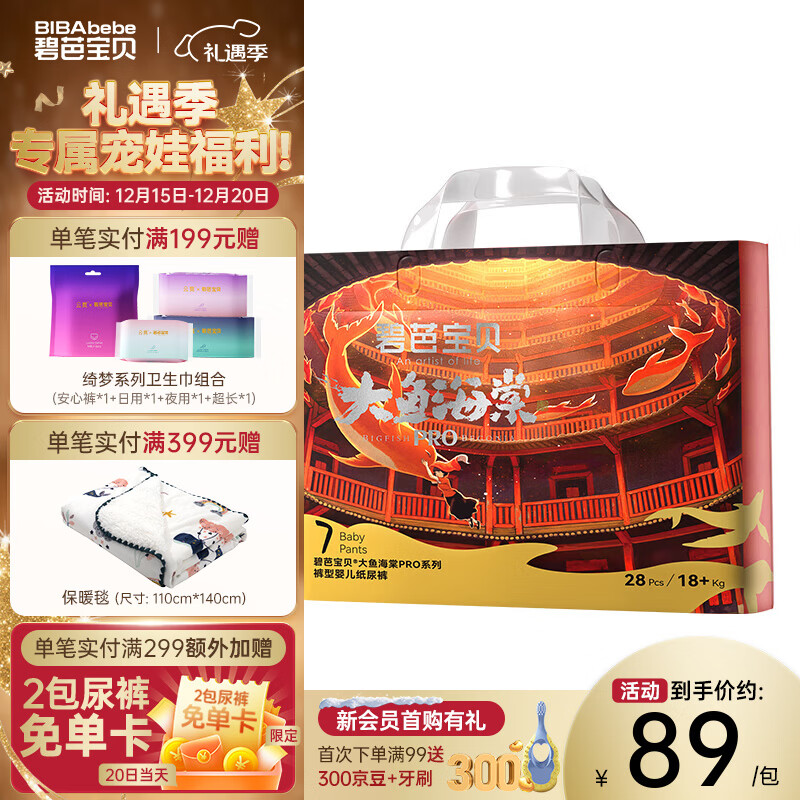 碧芭宝贝大鱼海棠Pro系列拉拉裤婴儿训练裤夏季超薄柔软 【社群专享】3XL码28片（18kg+）