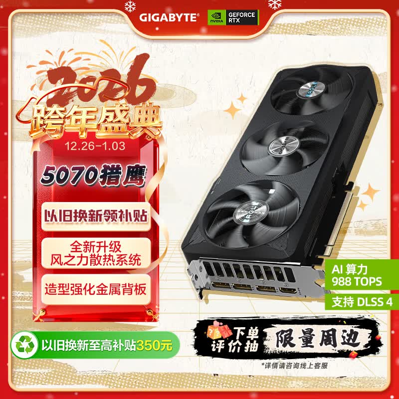 技嘉（GIGABYTE）5070显卡 猎鹰 GeForce RTX 5070 Eagle OC SFF 12G DLSS4电竞游戏设计AI智能学习电脑独立显卡