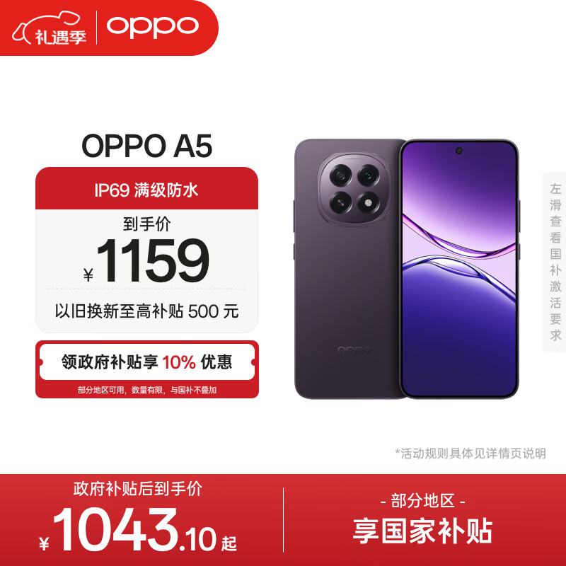 OPPO A5 8GB+256GB 锆石黑 IP69满级防水 360°抗摔 6500mAh耐用大电池 骁龙 5G老人智能手机 国家补贴