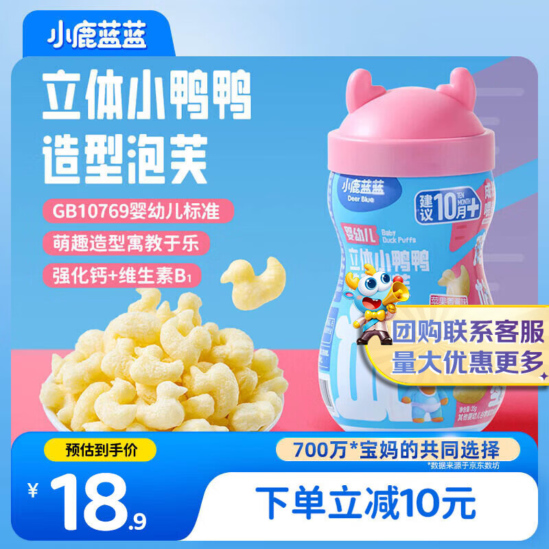 小鹿蓝蓝婴幼儿立体小鸭子造型泡芙香蕉味 婴儿辅食无添加宝宝儿童零食35g