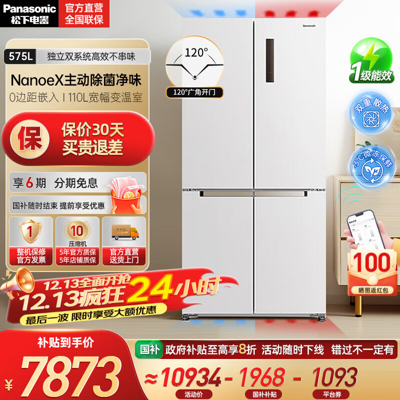 松下（Panasonic）【国家补贴20%】大海豹PLUS双开门冰箱十字门575升对开四门零嵌入一级能效电冰箱 NR-J
