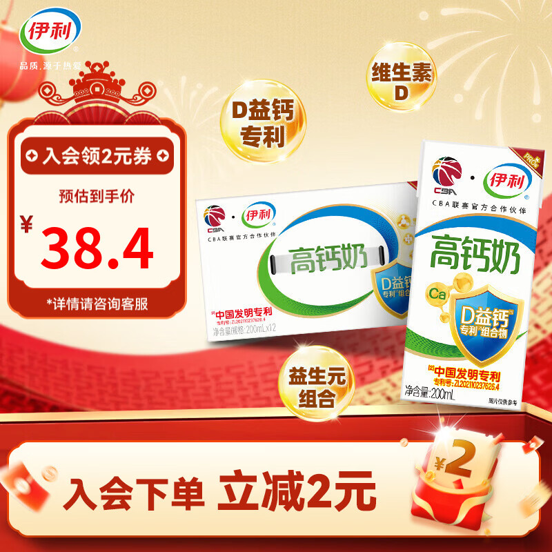 伊利高钙牛奶12盒 D益钙中国发明专利CBA联名 牛奶整箱 200ml*12盒