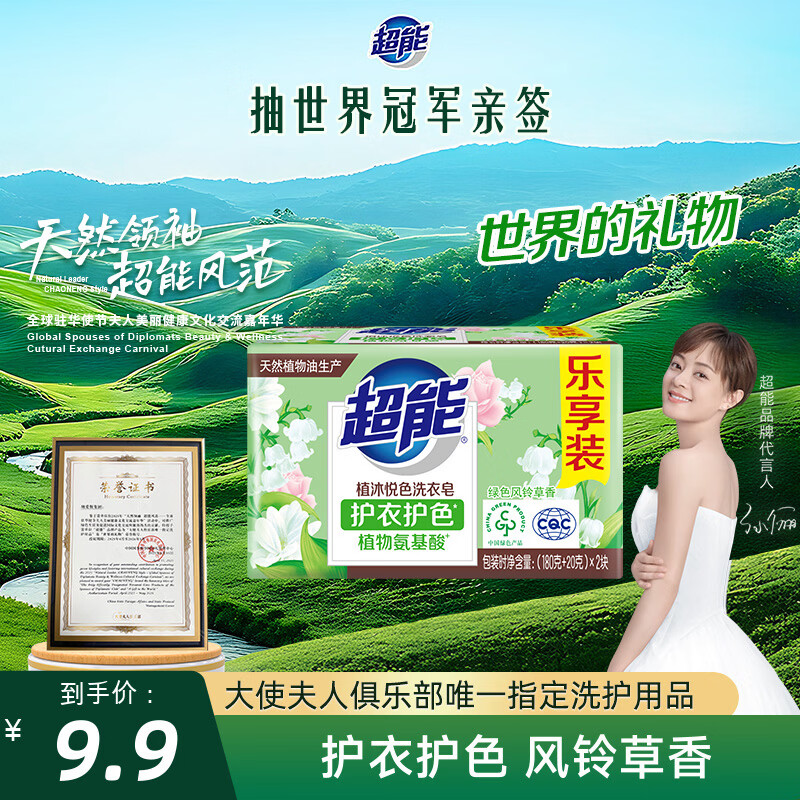 超能 植沐悦色洗衣皂 风铃草香(180g+20g)*2 植物氨基酸(新老包装升级