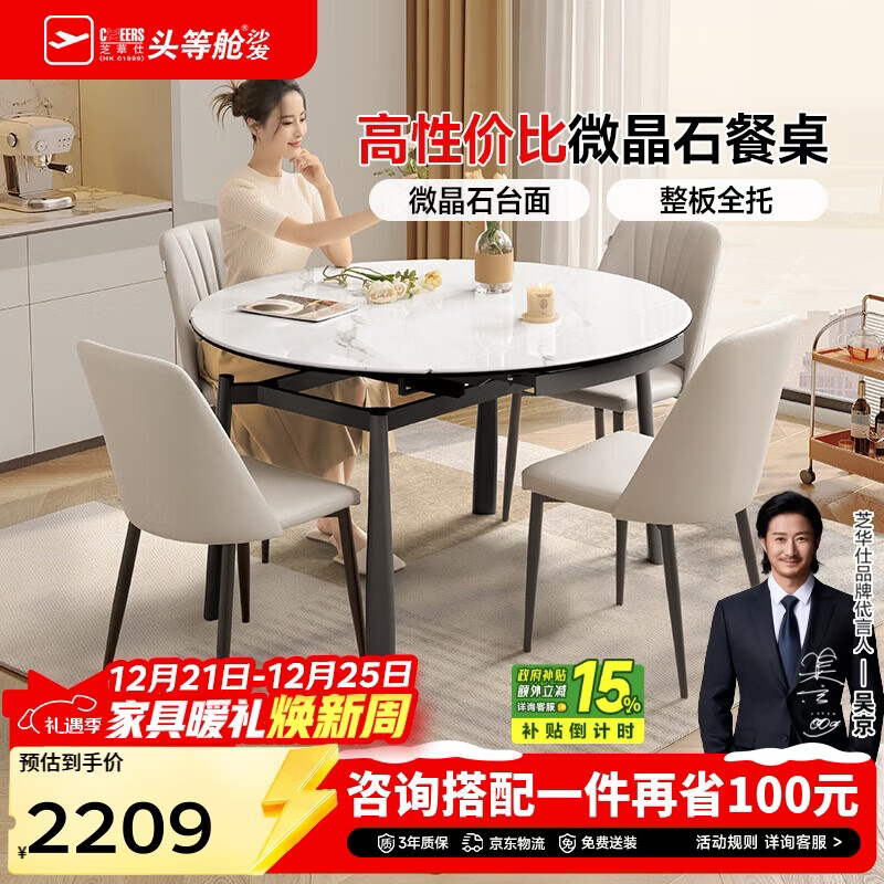 芝华仕（CHEERS）微晶石岩板餐桌椅子全套可伸缩2025新款家用芝华士CT181黑全托4椅