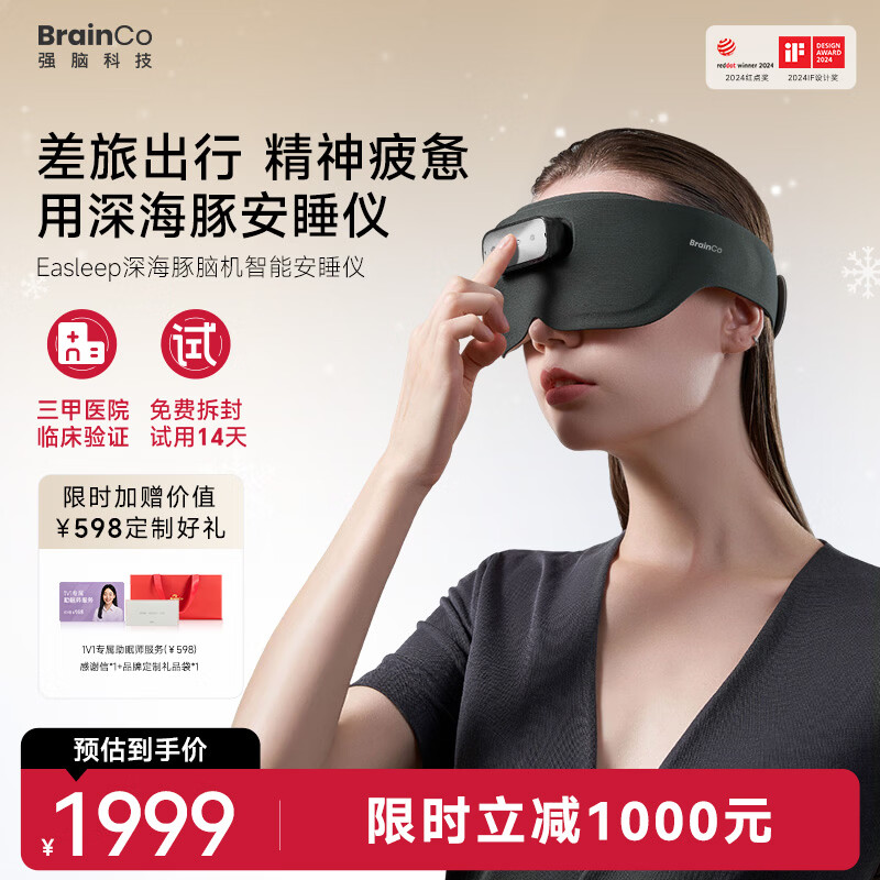 BrainCo强脑科技 深海豚Easleep脑机智能安睡仪 眼罩款 深度睡眠仪 睡眠监测 ces助眠生日礼物  送礼 礼物 墨绿色