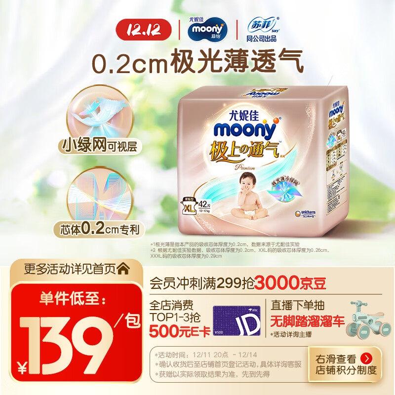 MOONY尤妮佳极上纸尿裤XL42片