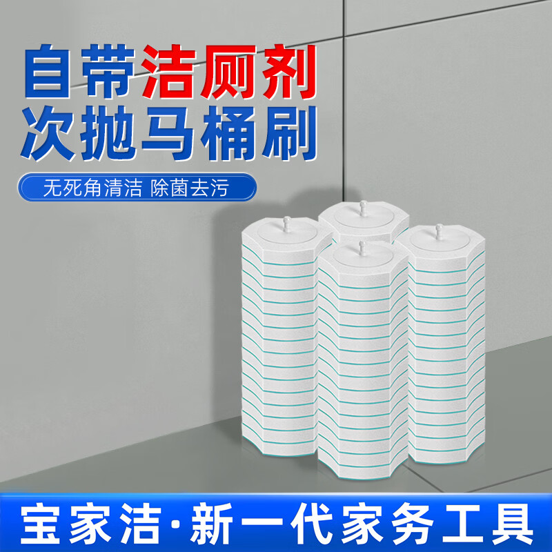 宝家洁一次性马桶刷套装可抛式洗厕所刷长柄无死角家用卫生间清洁神器 【替换装】清洁刷头64枚