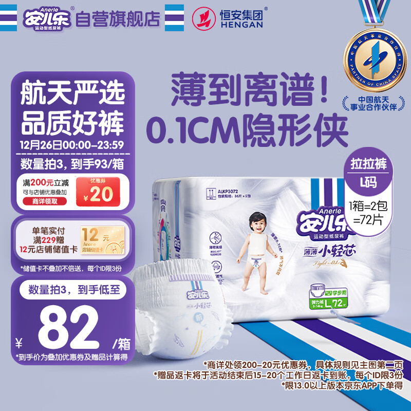 安儿乐（Anerle）小轻芯拉拉裤L72片(9-14kg)超薄透气尿不湿【品牌直供 安心品质】
