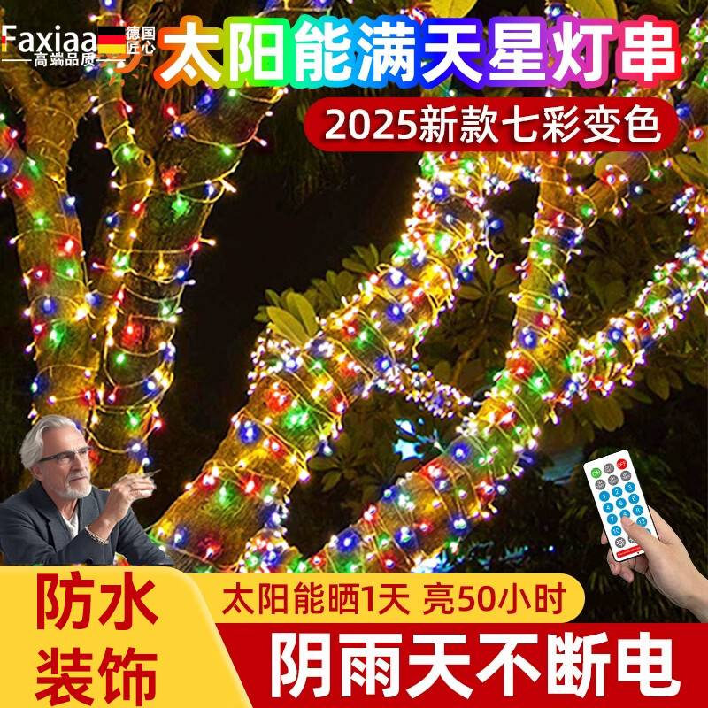 筏芯太阳能七彩变色彩灯氛围灯户外庭院防水圣诞树led灯串灯带装饰灯 【2026爆亮升级】400灯50米-七彩变色