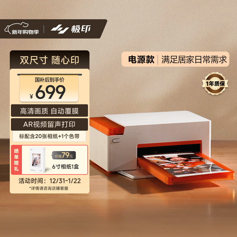 极印手机照片打印机N2无线家用彩印电源版 自动覆膜高清画质 支持3英寸/6英寸 即拍即印相片打印机	