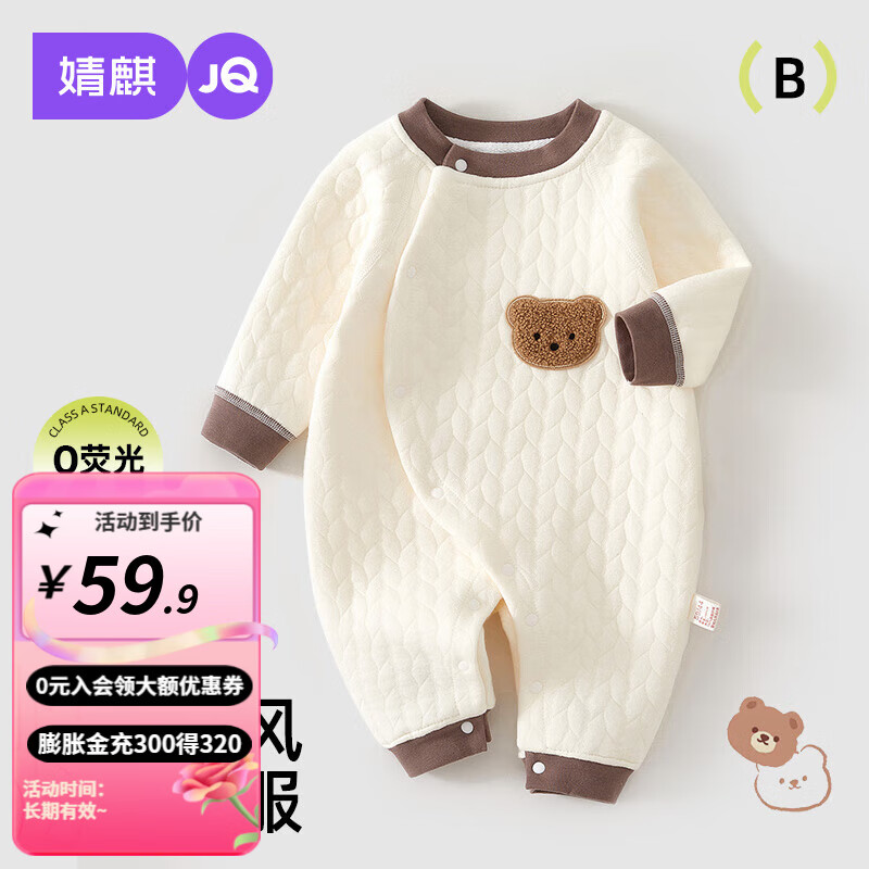 婧麒（JOYNCLEON）婴儿保暖连体衣秋冬季宝宝夹棉衣服哈衣新生儿空气棉睡衣爬服 斜开麻花小熊 59cm