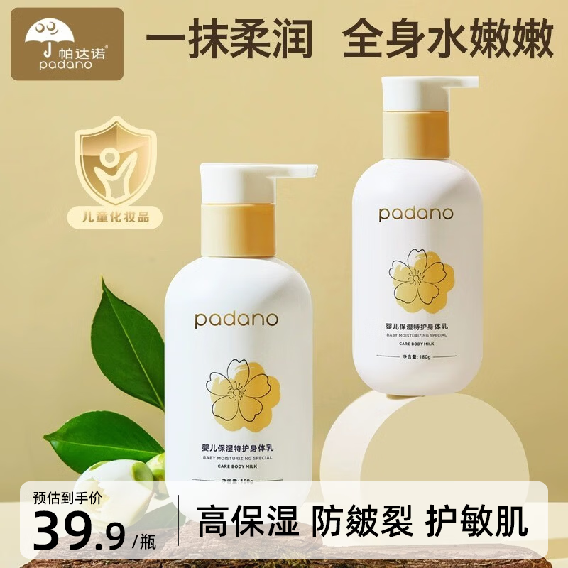 帕达诺婴儿保湿特护身体乳180g婴童专用滋润保湿宝宝润肤乳