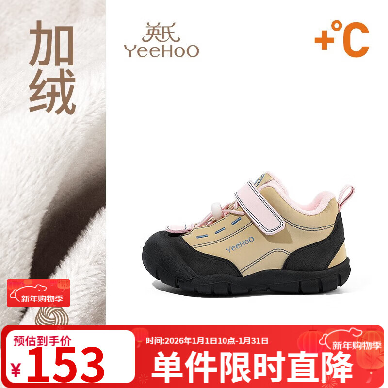 英氏（YEEHOO）童鞋儿童运动鞋2025秋季新款男童休闲鞋女童户外跑步鞋宝宝防滑鞋 【二棉加绒】粉卡其 23 内长15cm 适合脚长13.8-14.2cm
