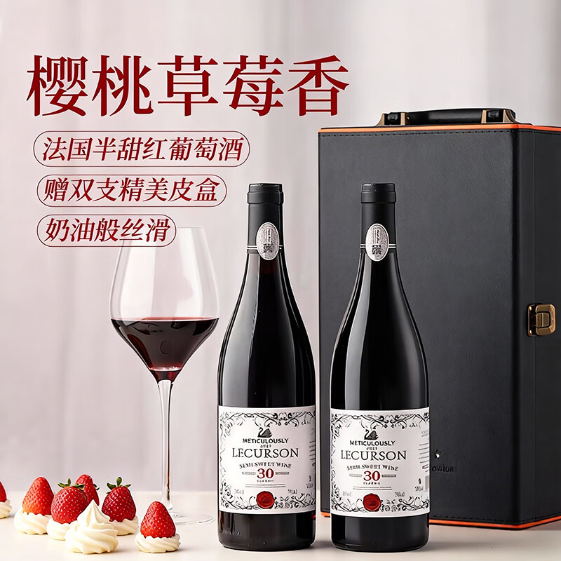 露颂【18月陈酿】法国进口红酒微醺葡萄酒热红酒原酒进口圣诞送礼 半甜红双支皮盒【送礼佳选】