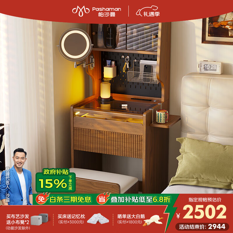 帕沙曼实木梳妆台收纳柜一体卧室现代简约床头柜化妆桌橡木小户型 3005 【升级高柜款】0.5米宽*1.35米高 胡桃色妆台 【设计师新款】