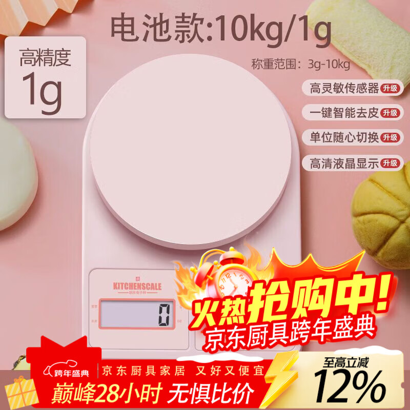 LZJV厨房秤烘焙电子秤克秤家用小型0.1g-3g食品称高精度克重小秤 10kg/1g粉电池