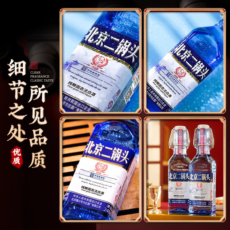 方庄北京二锅头42度方瓶蓝 清香型白酒 自饮小酒送长辈高粱粮食酒整箱 42度 248mL 12瓶 [小国蓝]
