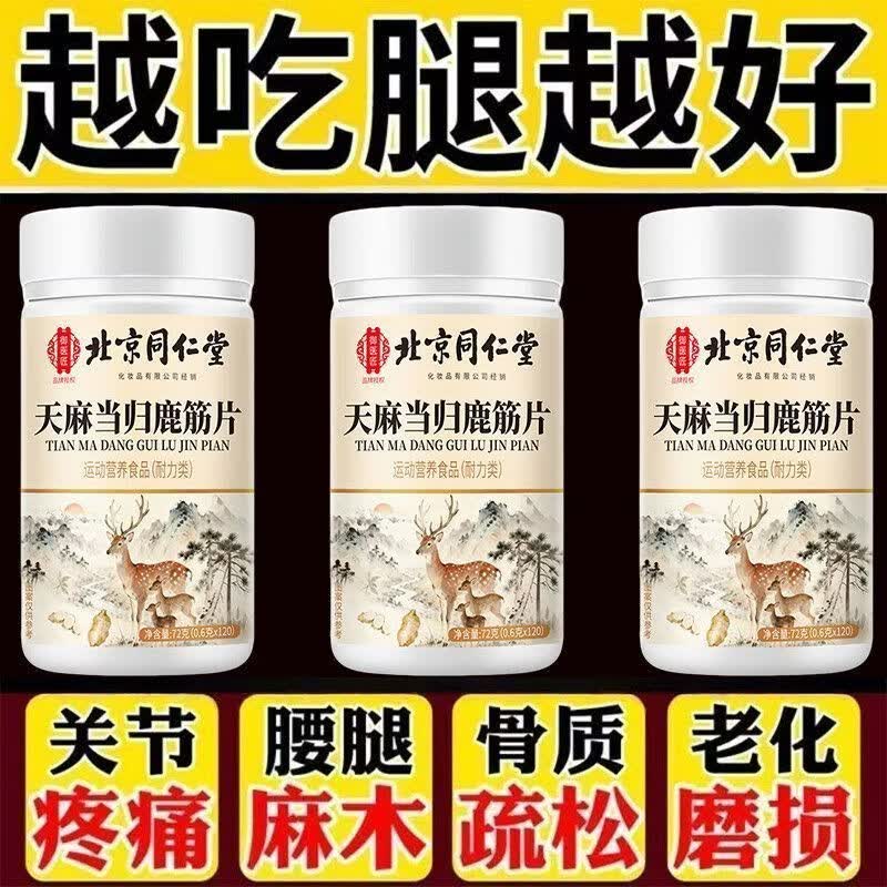 芙滋趣天麻当归鹿金片天麻当归鹿筋片走路难四肢无力中老年关节膝盖疼痛 大房直售【100 】 1mg*1罐 5瓶装【呵护关节 坚韧有弹性】