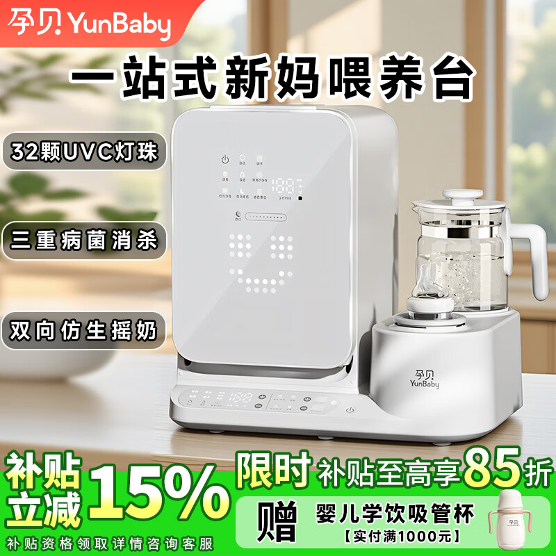 孕贝三合一喂养台 奶瓶消毒柜烘干一体机 摇奶温奶器恒温水壶婴儿冲奶