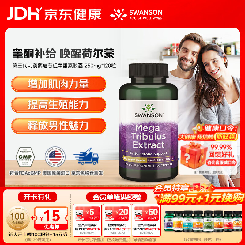 斯旺森（SWANSON）第三代刺蒺藜皂苷促睾酮素250mg胶囊 增肌延时补充雄性激素  120粒/瓶