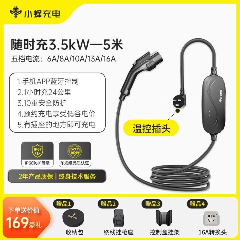 小蜂充電7kW隨車充新能源汽車充電器便攜式充電槍樁特斯拉比亞迪 隨時(shí)充APP款5米【功率3.5kW_五檔電流】
