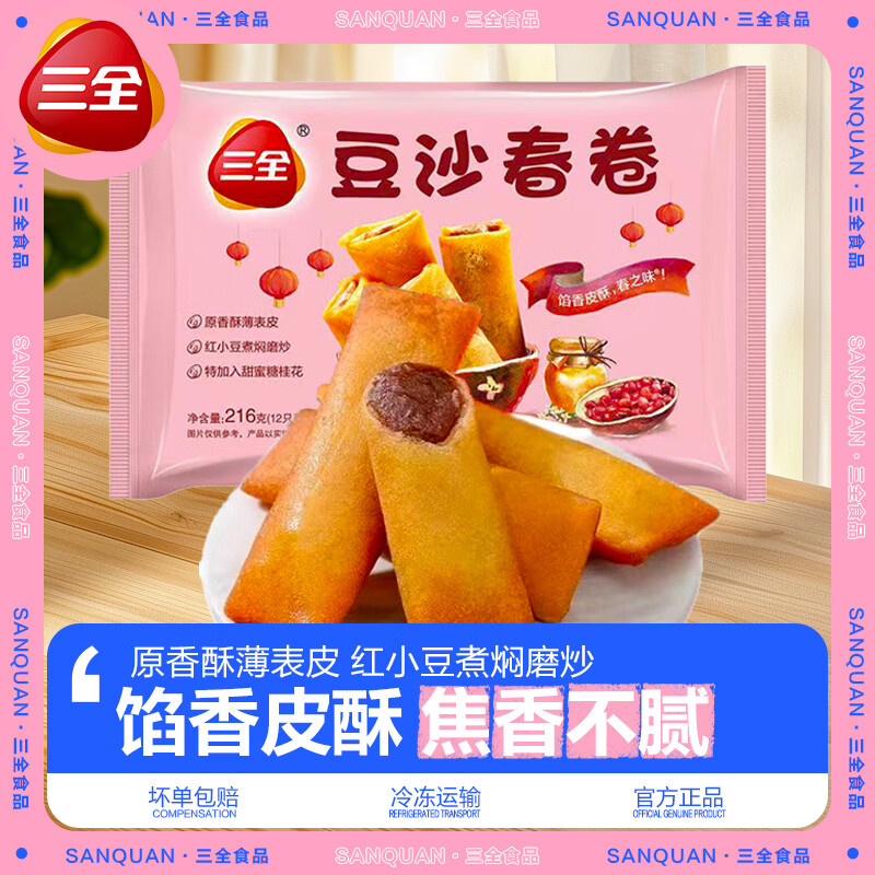 三全豆沙春卷素春卷速冻速食健康营养早茶早餐面点半成品油炸小吃批发 【双拼6袋】素春卷*3+豆沙春卷*3