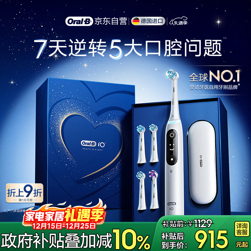 欧乐B智能电动牙刷iO7大理石白刷头*4深度清洁国家补贴圣诞礼物