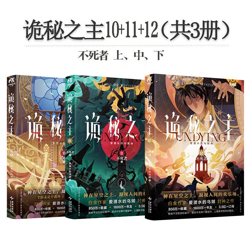 新华书店官方正版 诡秘之主1-14全套14册  宿命之环1-9册共23册 爱潜水的乌贼 宿命之环克苏鲁小说蒸汽朋克 克莱恩·莫雷蒂 周明瑞 塔罗会 不属于这个时代的愚者 赞美愚者 青春文学小说实体书 
