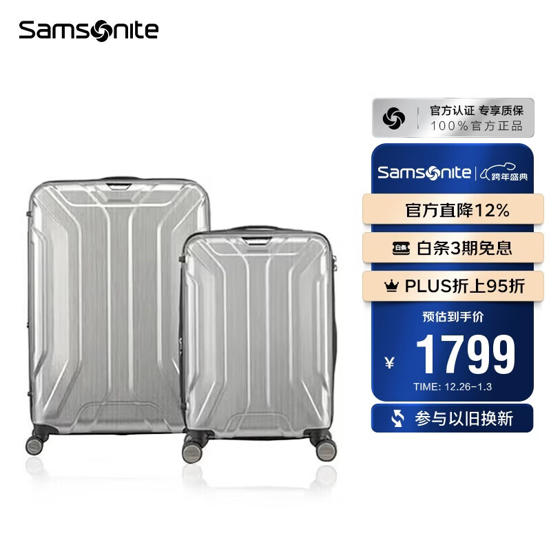 新秀丽（Samsonite）行李箱20+28英寸拉杆箱双尺寸套装箱旅行箱包TS7银色密码箱