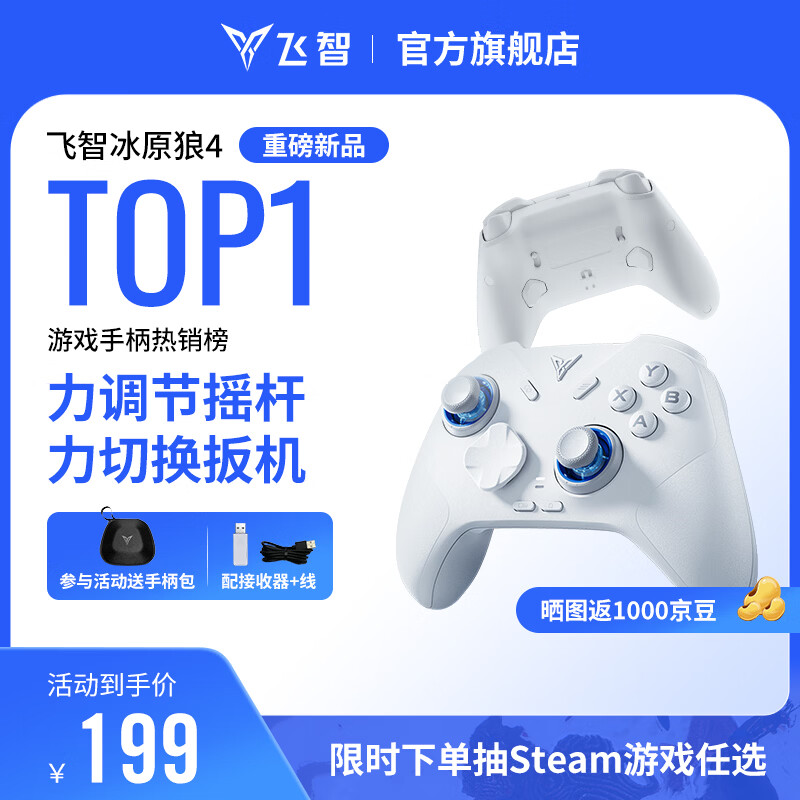 飞智冰原狼4多模版无线游戏手柄 类xbox 力调节摇杆双切扳机 switch电脑PC手机steam体感NS 丝之歌