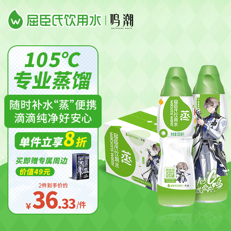 屈臣氏蒸馏水纯净水500mL*22瓶整箱瓶装水（随箱赠周边1份）鸣潮相里要