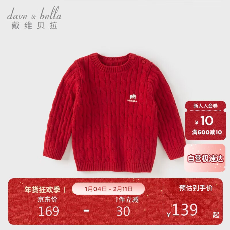 戴维贝拉儿童毛衣女童秋装针织衫男童套头衫中大童上衣