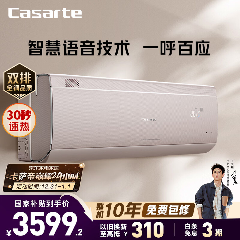 卡萨帝空调 揽光星悦版1.5匹 新一级能效变频 卧室挂机 舒适风 全铜管路 国家补贴CAS3523FCA(81)VU1 