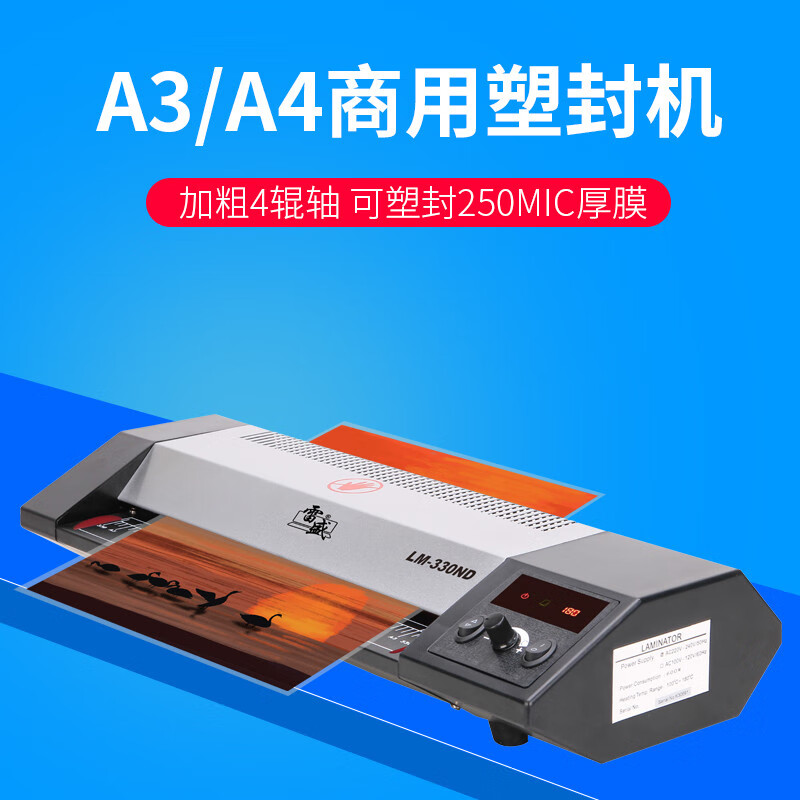 雷盛过塑机 A3商用过膜机 办公文件塑封机 热裱压膜机 送膜过胶机家用 【图文专用】LM-330ND(a3a4通用)