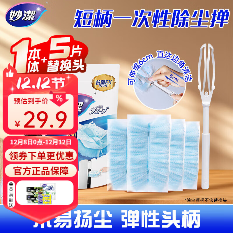 妙洁一次性除尘掸鸡毛掸子 家用静电清洁吸灰汽车用扫灰掸子 【伸缩款】短柄1个+替换头5个