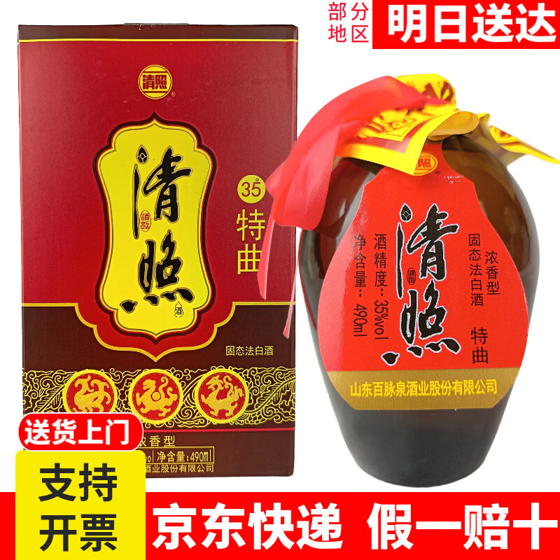 清照35度/42度/53度浓香型纯食粮原浆酒清照山东济南特产白酒礼盒整箱