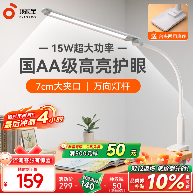 孩视宝国AA全光谱led护眼台灯学生专用护眼灯儿童夹式床头灯卧室阅读灯 【台夹两用护眼灯】VL821A-D