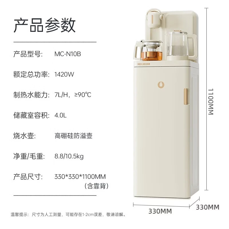 美菱茶吧机2025新款家用办公室制冷制热饮水机一体柜下置式智能防干烧自动上水烧水一体机 【语音款】富锶防溢款 制冷制热型 MC-N10B