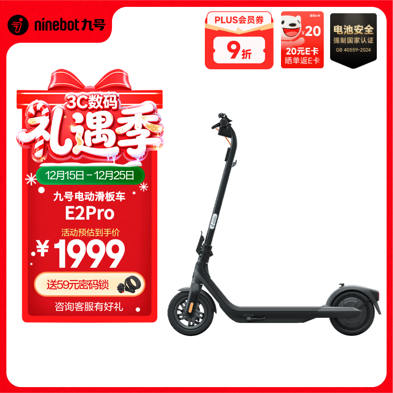 九号（Ninebot）电动滑板车E系列   电动车小型男女成人可折叠9号电动车减震可爬坡长续航两轮车 电动滑板车E2pro
