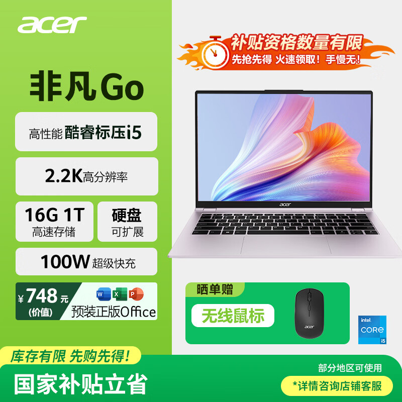 宏碁（acer）非凡Go 国家补贴14英寸轻薄本 学生办公笔记本电脑 (13代酷睿标压i5 16G 1T 2.2K)粉