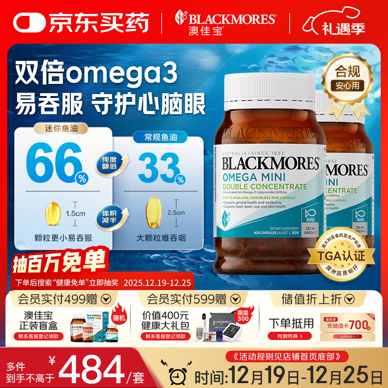 澳佳宝Blackmores双倍迷你鱼油软胶囊500mg深海Omega3成年人400粒*2
