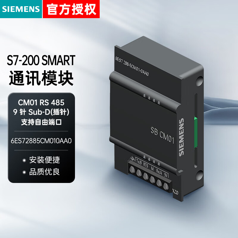 西门子PLC控制器6ES系列 S7-200SMART通信模块CM01 RS-485,9针 Sub-D(插针)6ES72885CM010AA0