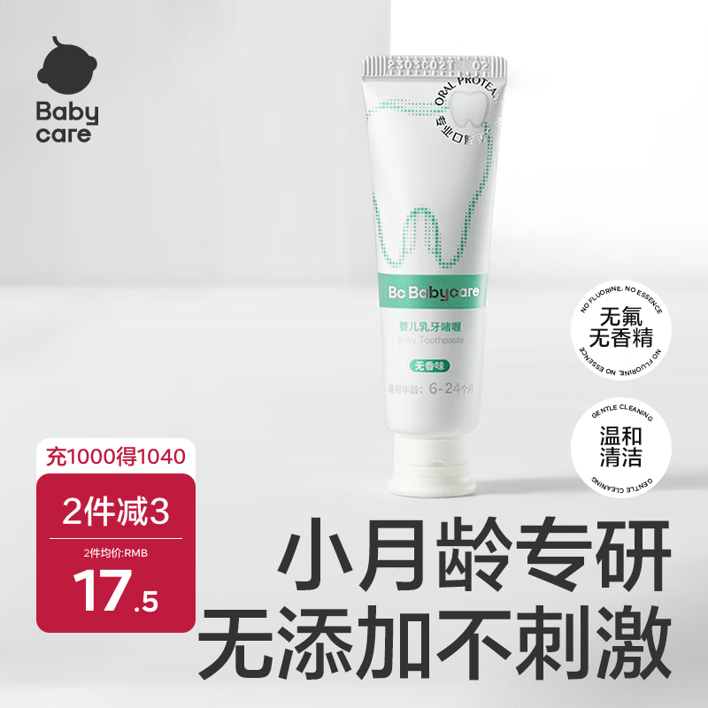 babycare儿童牙膏婴儿专用乳牙啫喱无氟配方热门商品幼儿护龈20g 6月龄+