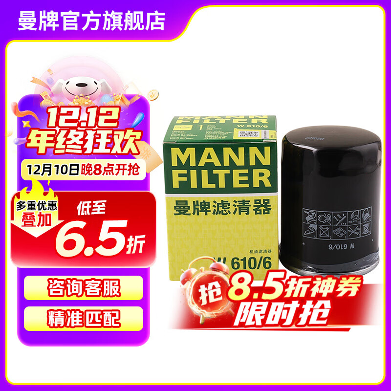 曼牌滤清器（MANNFILTER）W610/6机油滤芯格适用思域缤智思铂睿XRV/CRV雅阁飞度凌派冠道