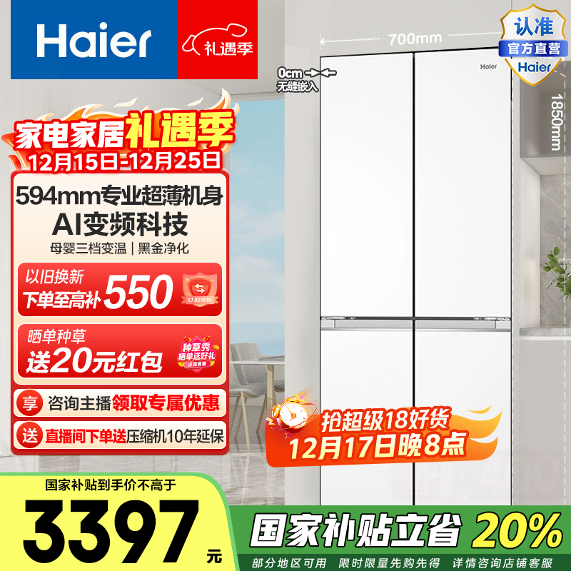 海尔（Haier）小红花418升十字门冰箱超薄零嵌母婴三档变温黑金净化BCD-418WGHTDB9WVU1国家补贴20% 418L十字-白|超薄零嵌